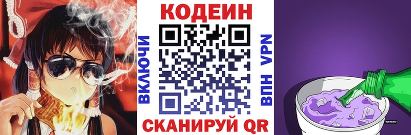Кодеин Purple Drank  Купить закладки  Североморск 